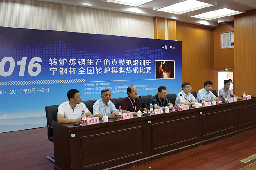 公司协办“宁钢杯”全国转炉模拟炼钢比赛圆满落幕