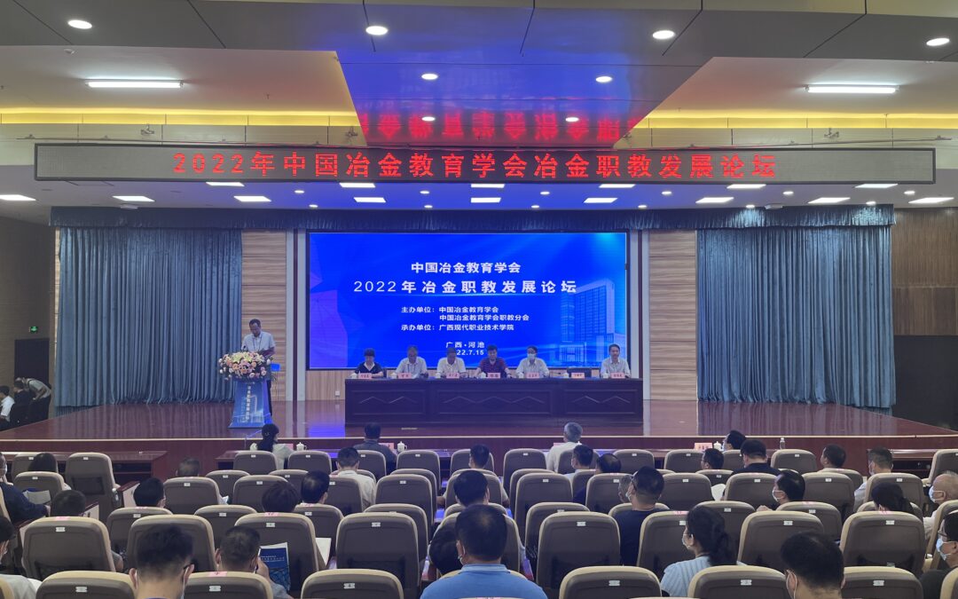 ok138太阳集团基于XR技术的智能制造“学习工厂”亮相2022年冶金职教发展论坛