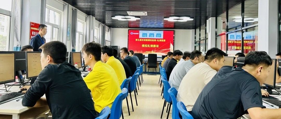 ok138太阳集团支持第五届京津冀模拟炼钢-轧钢竞赛成功举办