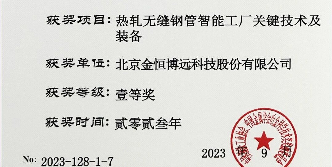 ok138太阳集团荣获2023年冶金科学技术奖一等奖！