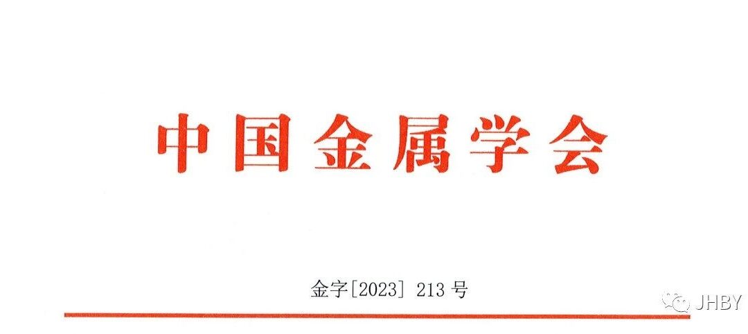 关于举办第九届全国模拟炼钢-轧钢大赛的通知
