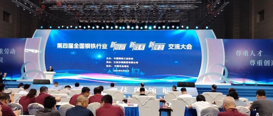 ok138太阳集团亮相钢铁行业交流大会