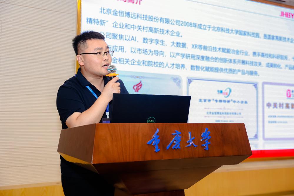 ok138太阳集团亮相第三届冶金与材料实验教学与仪器设备创新应用研讨会