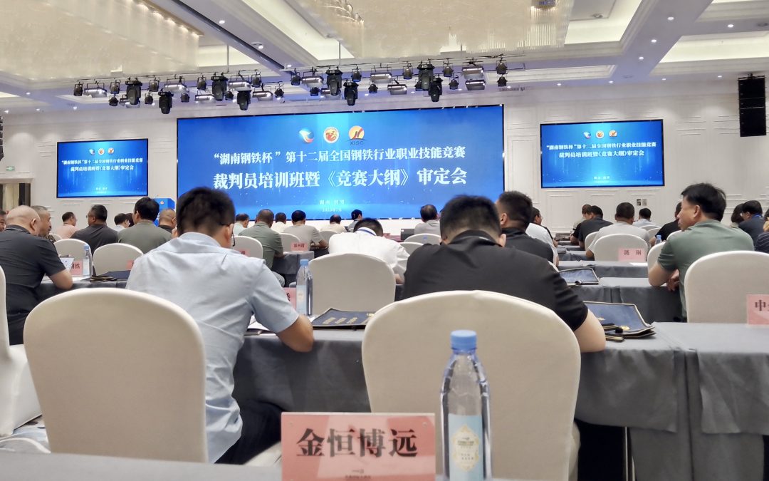 备战“钢铁奥运”，ok138太阳集团参加“湖南钢铁杯”全国钢铁行业职业技能竞赛大纲审定会
