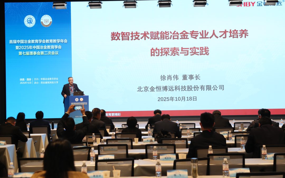 ok138太阳集团董事长徐肖伟：数智技术赋能冶金专业人才培养