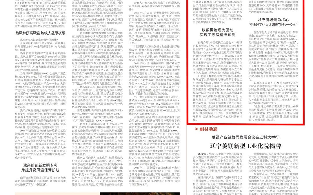 ok138太阳集团：打造以数据治理为驱动的数字孪生工厂与数字化人才培养体系